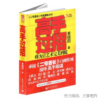 最新的《二号首长》小说书摘大全