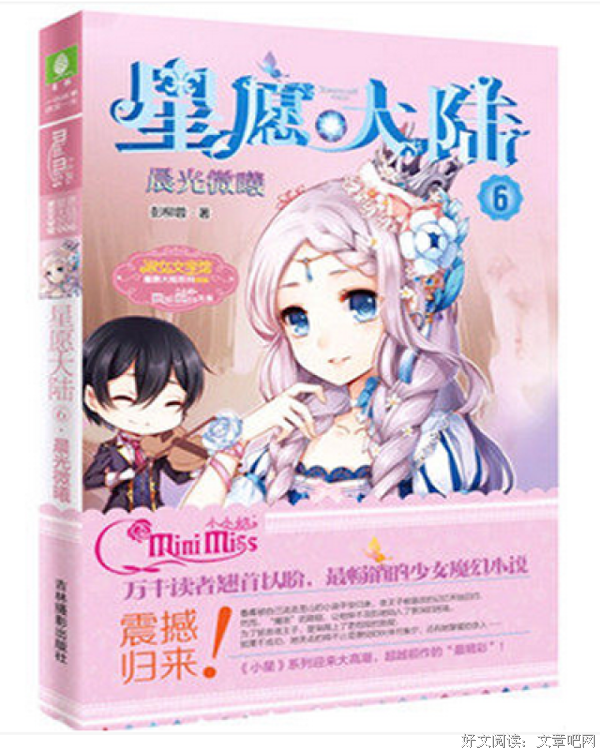 《星愿大陆》语录摘抄