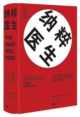 最新的《纳粹医生》经典语录