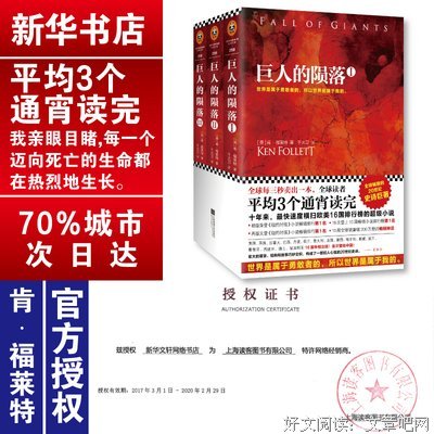 最新的《巨人的陨落》小说书摘大全