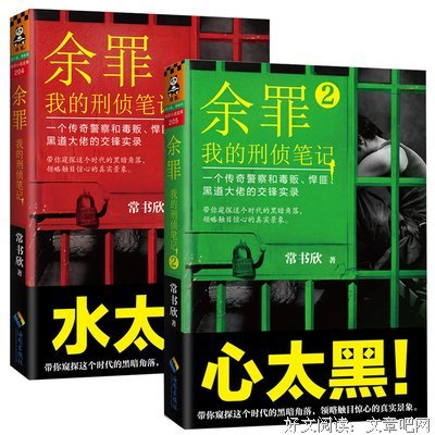 最经典的《余罪》小说摘抄