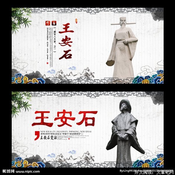 王安石的名句_关于王安石的名句