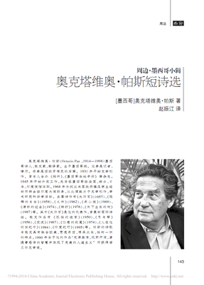 最全的奥克塔维奥·帕斯精彩语录