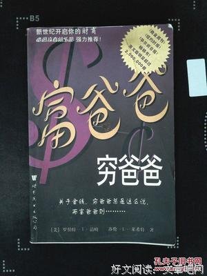《富爸爸·穷爸爸》经典的句子