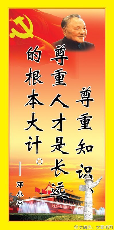 邓小平的名言