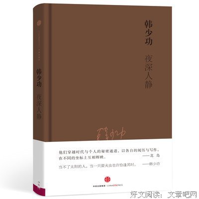 韩少功名言