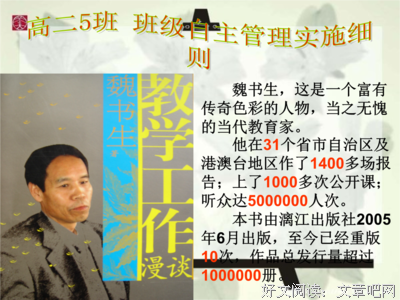 最新的魏书生经典句子