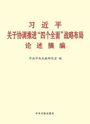 关于习近平名言大全