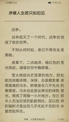 最新的《狩魔手记》小说句子大全