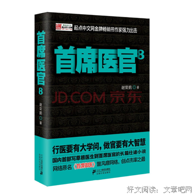 最全的《首席御医》经典名句