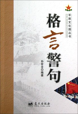 关于断子绝孙的座右铭