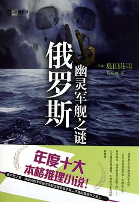 关于岛田庄司名言