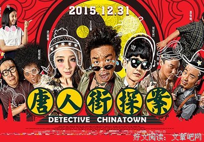 最全的《唐人街探案2》语录摘抄
