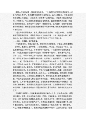 詹姆斯的名人名言