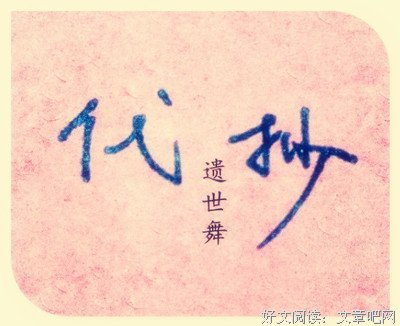伯虎的语句摘抄_关于伯虎的语句