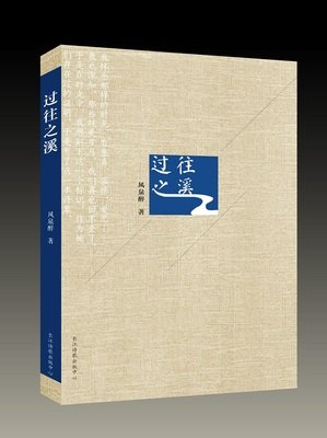 风泉醉名言警句