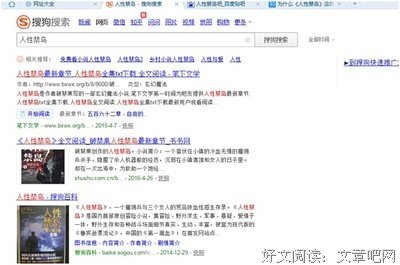 最新的《人性禁岛》小说书摘