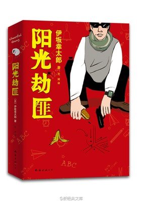 关于伊坂幸太郎的名言
