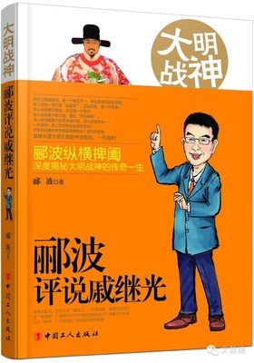 继光的名言_关于继光的名言