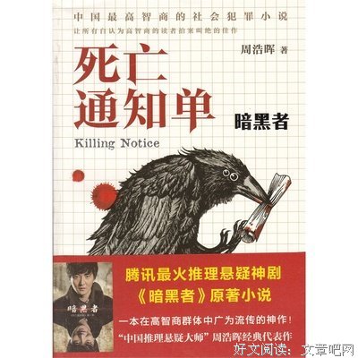 最全的《死亡通知单》小说书摘