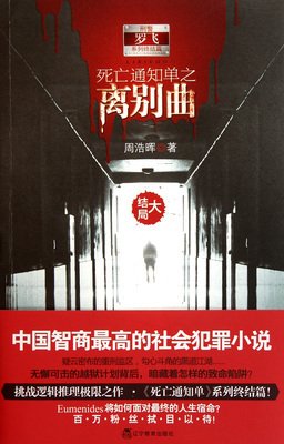 《死亡通知单》经典语句