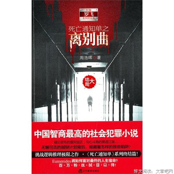 最全的《死亡通知单》经典名句