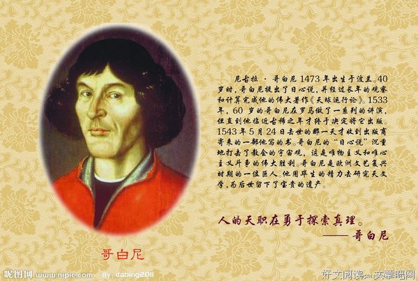 日心的名言_关于日心的名言