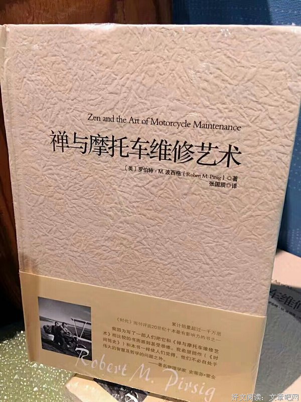 最经典的《禅与摩托车维修艺术》经典句子