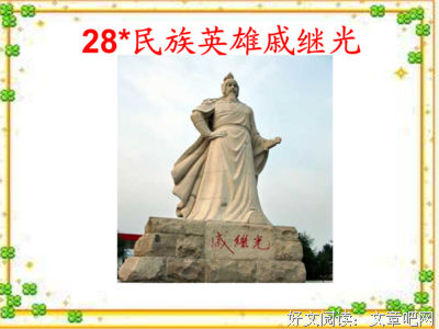 继光的语句摘抄_关于继光的语句