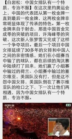 白岩松精彩语录