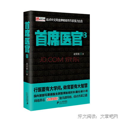 最全的《首席御医》经典的句子