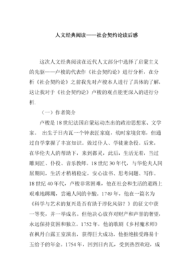 最经典的《社会契约论》语录摘抄大全