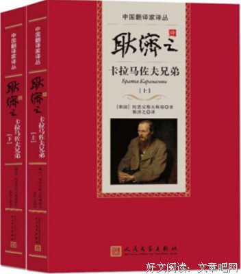《卡拉马佐夫兄弟》小说句子