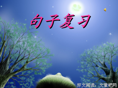 巨大的句子