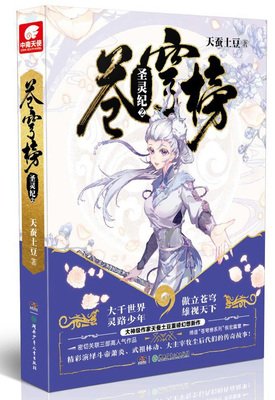 最新的《苍穹》小说摘抄