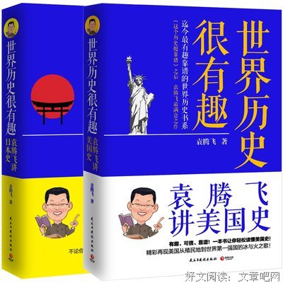 关于袁腾飞的名句