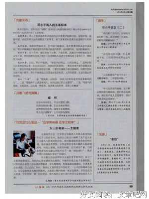 关于邓小平名言