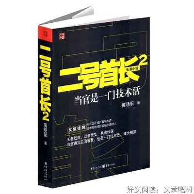 最新的《二号首长》经典句子