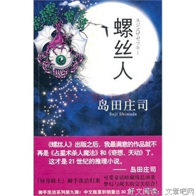 岛田庄司名言