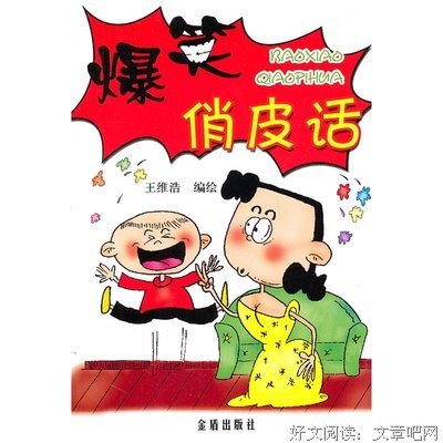 俏皮语