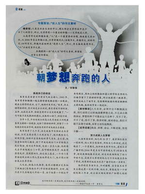 奔跑人去的梦想经典的句子