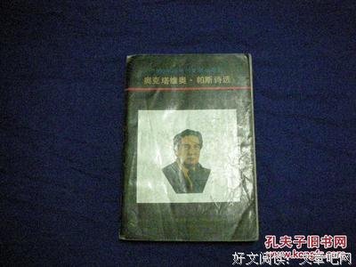 最新的奥克塔维奥·帕斯名言大全
