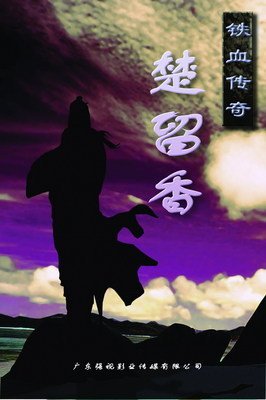 《楚留香传奇》语录摘抄大全