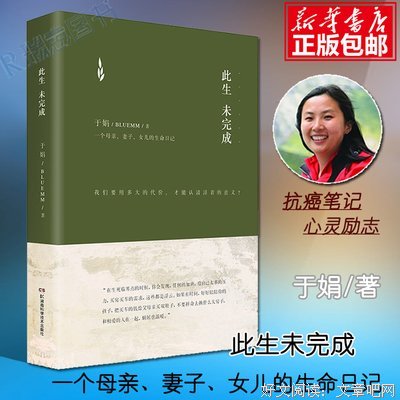 《此生未完成》小说书摘
