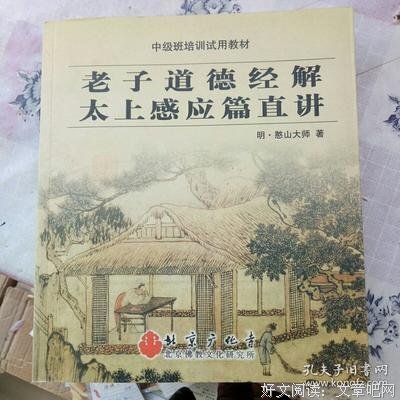 《老子道德经》佳句摘抄