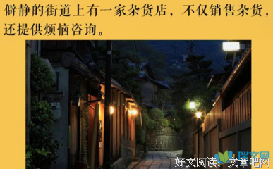 最全的《解忧杂货店》经典语录大全
