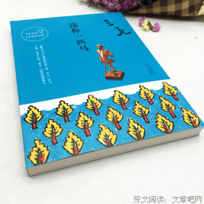 《送你一匹马》散文美句