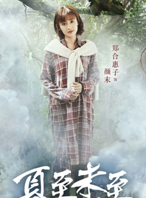关于颜末的名句