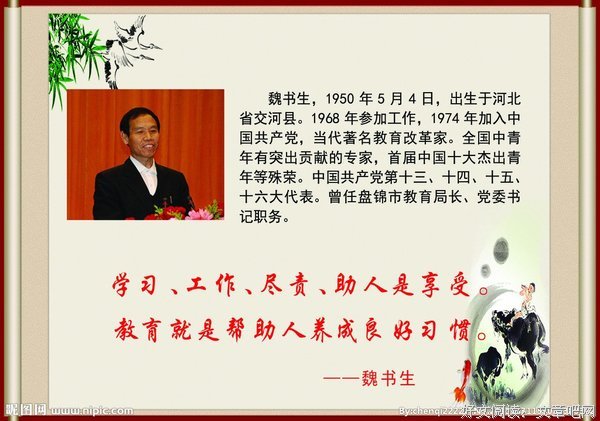 有关魏书生名言名句