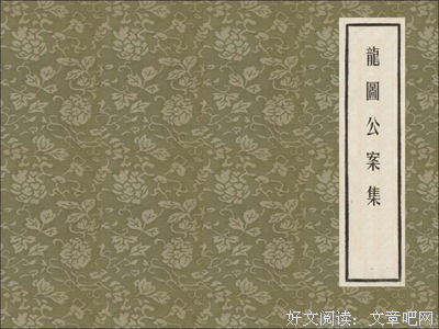 最新的《龙图案卷集》经典名句大全